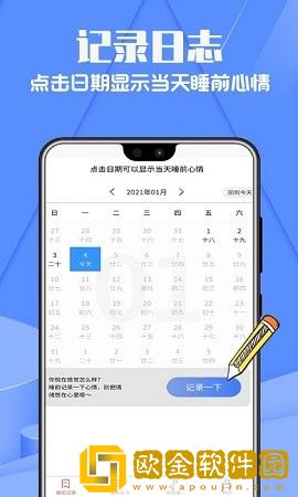 正念睡眠记录