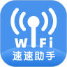 速速WiFi网络管理