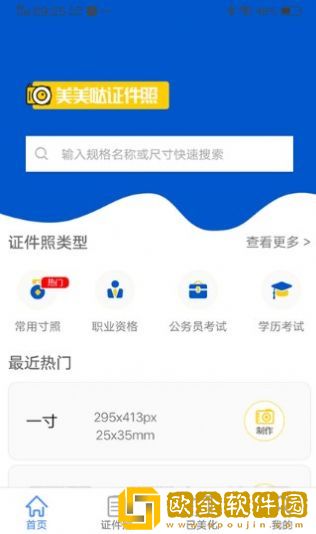 美美哒证件照