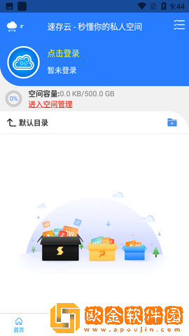 新速存云