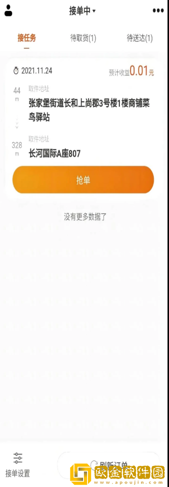 小渔快递员