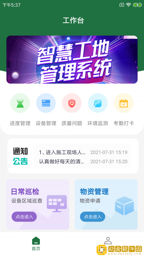 象禾星建管