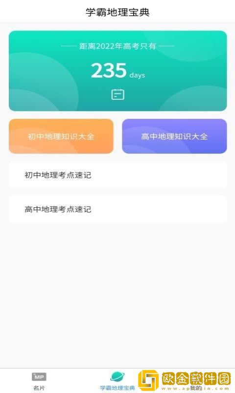 每日地理记