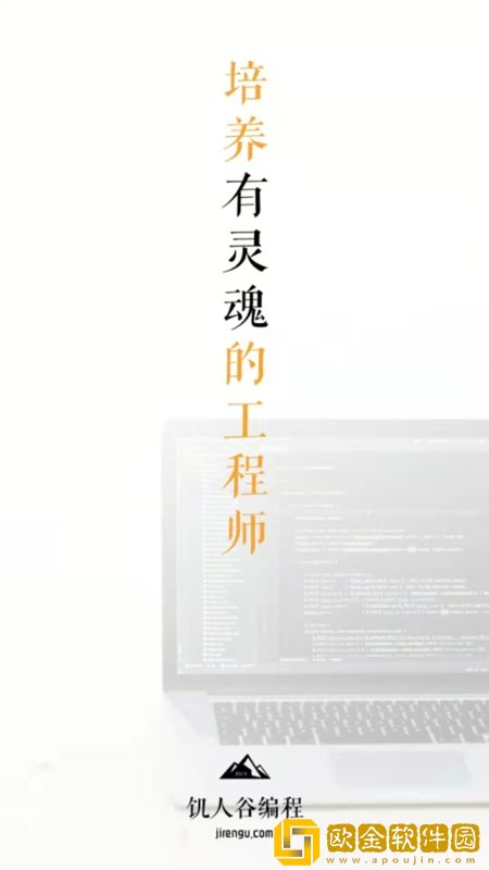 饥人谷编程