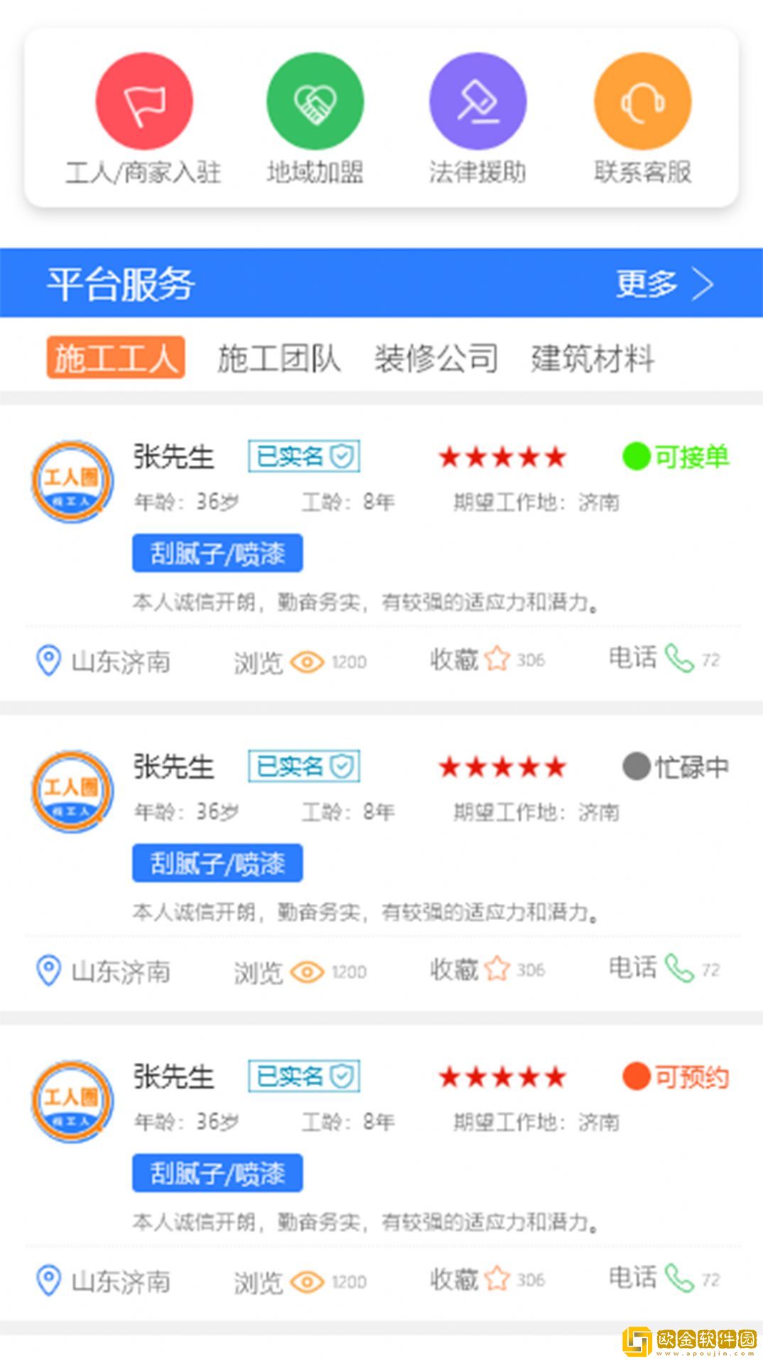 施工圈装修