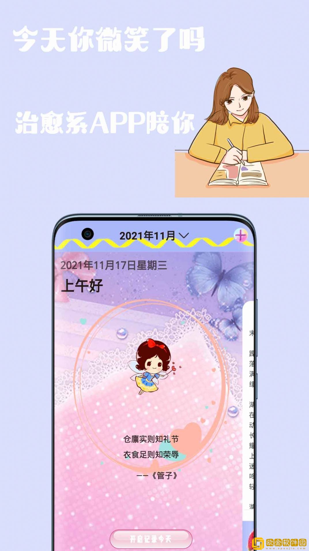 简约日记