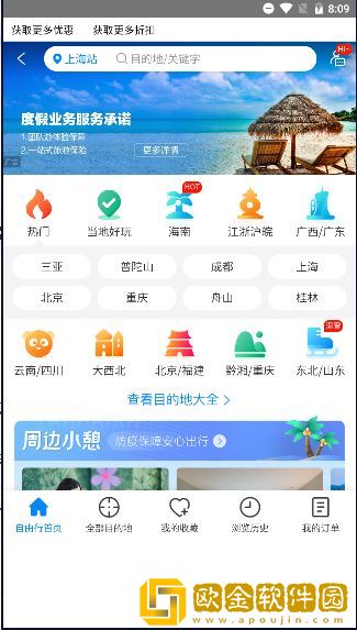 蓝梦岛旅行
