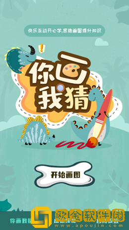 你画我猜学成语