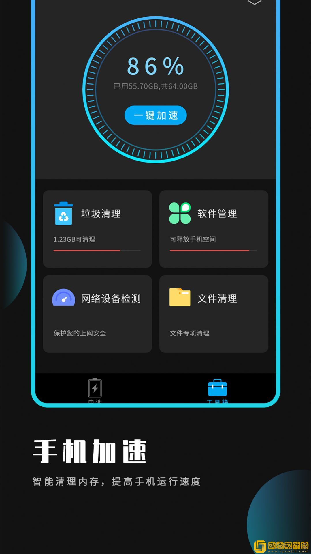 电池省电清理王