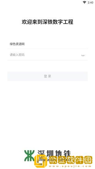 深铁数字工程