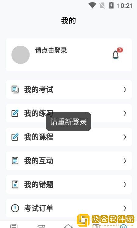 爱拼考学习