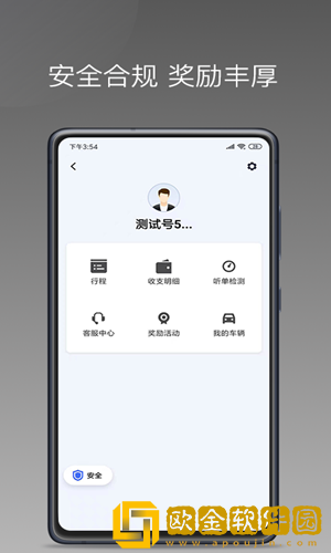 易约车主司机端
