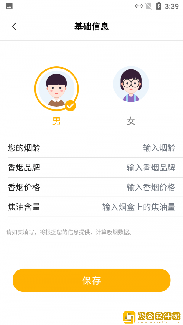 思眸可戒烟