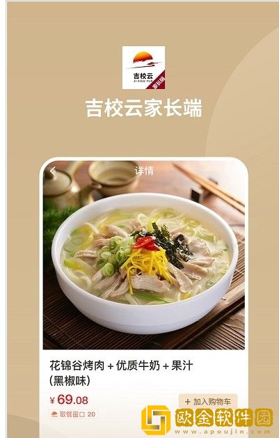 吉校云家长端