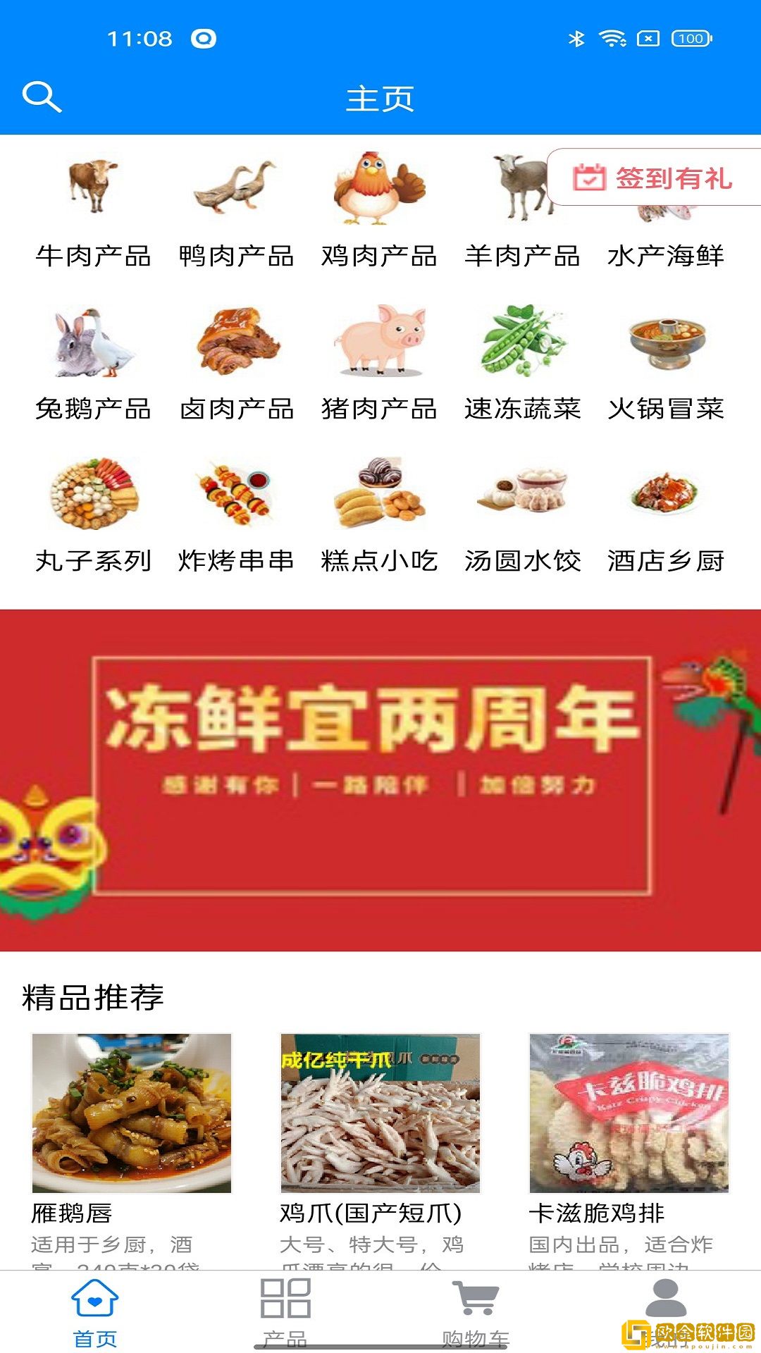 冻鲜宜