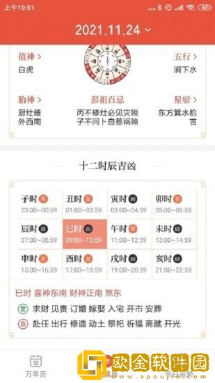 飞听万年历