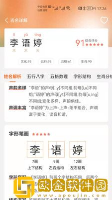驭码宝宝起名