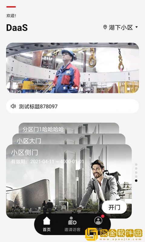 abb智慧社区