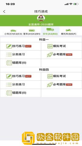 顺通驾考宝典