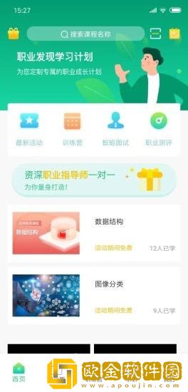 职业发现