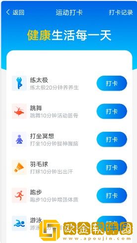 数数每日计步