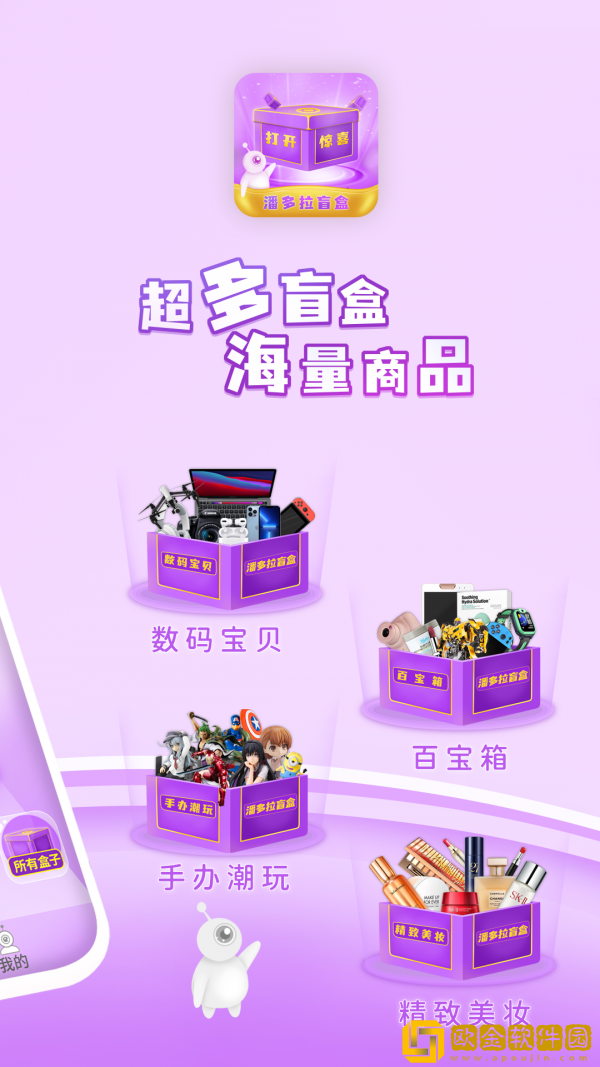 潘多拉盲盒