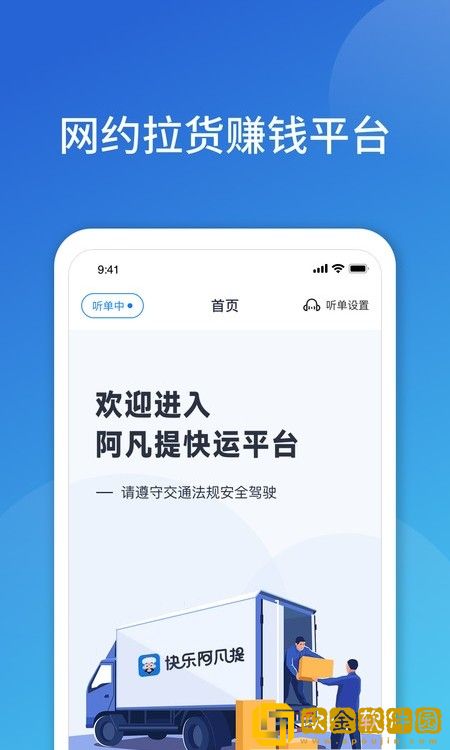 阿凡提快运