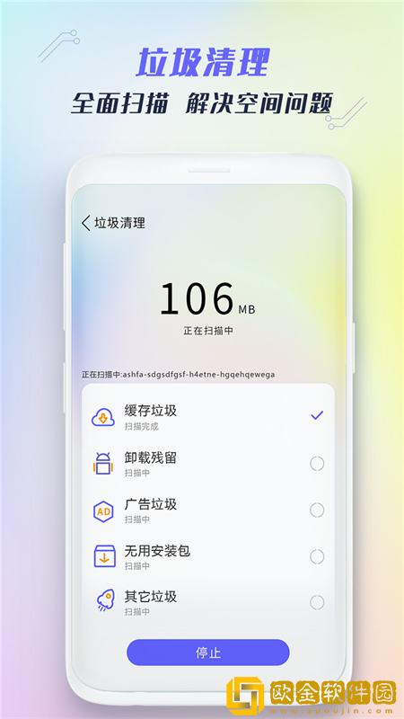 极速手机清理管家
