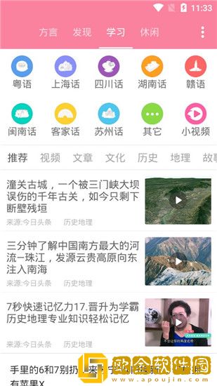 疯狂方言免费版