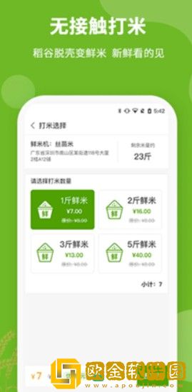 禾鲜美