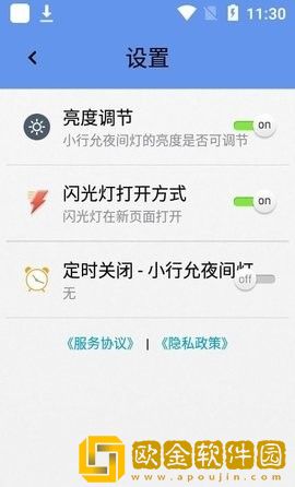 行允夜间灯