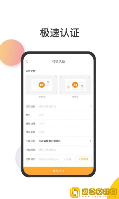 金车智运司机端