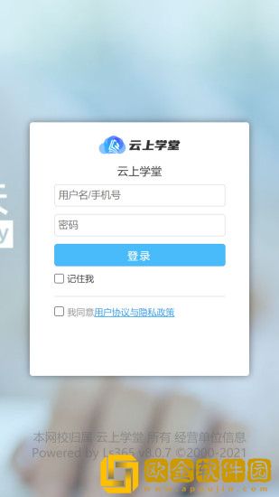 云上学堂免费版