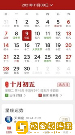 新华万年历