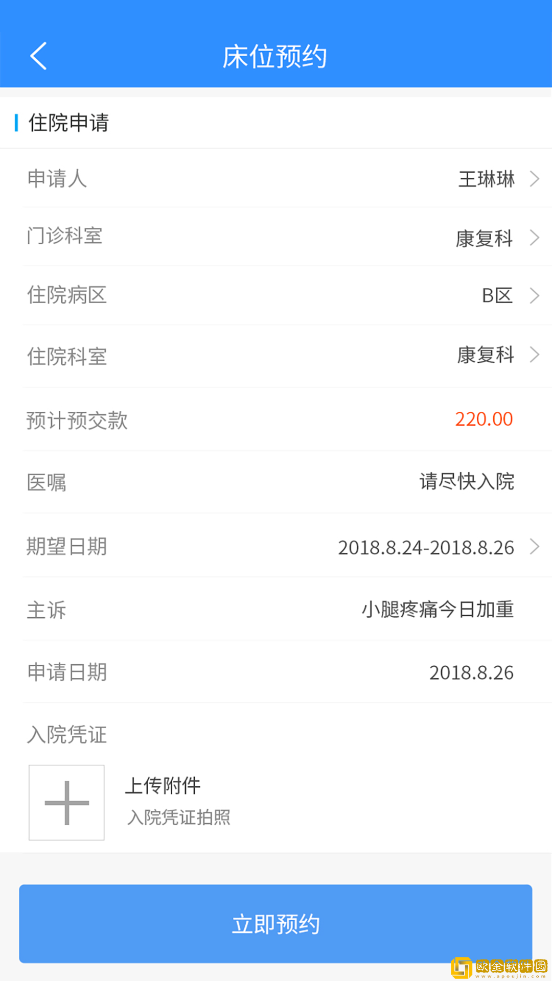 洪中智慧医院