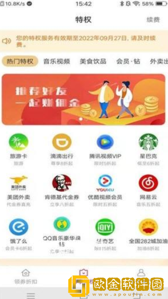 快物优惠购物