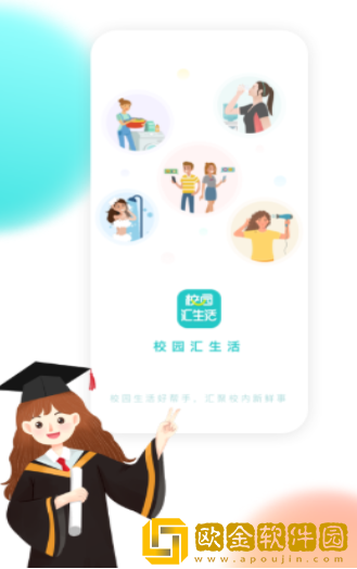校园汇生活