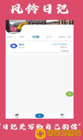 风铃日记
