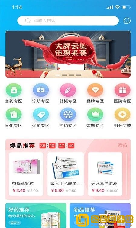 全康药云采
