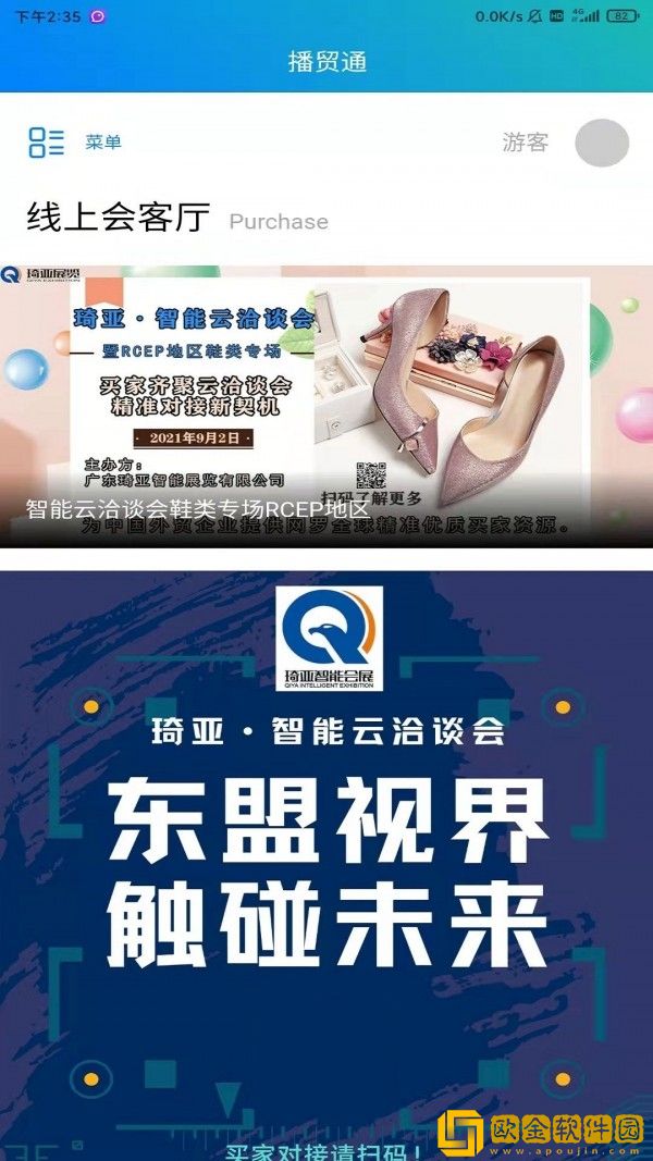 播贸通