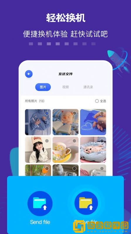 数据迁移传输助手