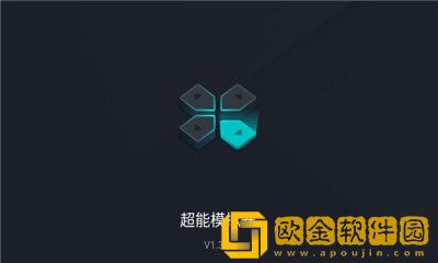 超能模拟器