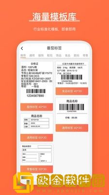 番茄标签打印