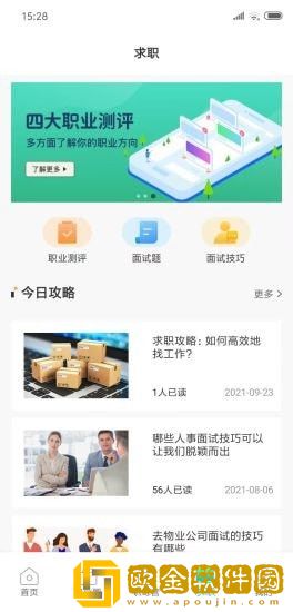 职业发现