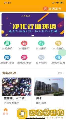小朋废品