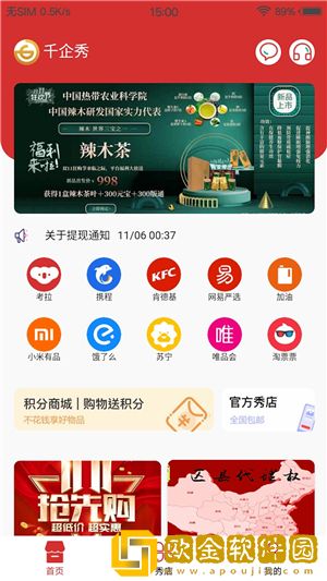 千企秀购物