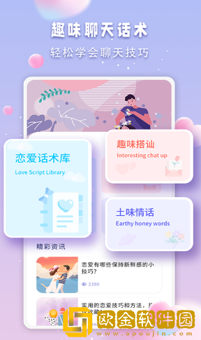 Bumble恋爱助手