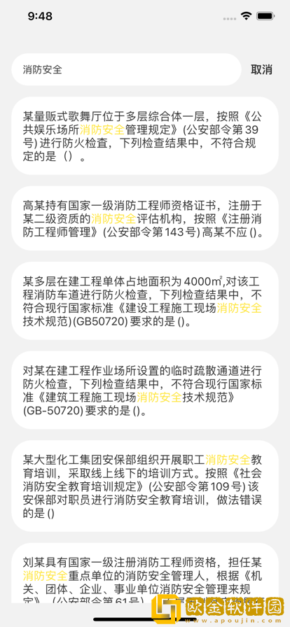 一级消防备考