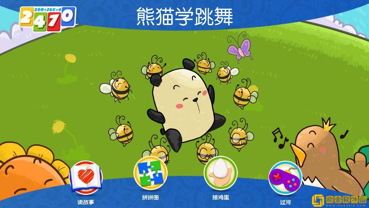 熊猫学跳舞