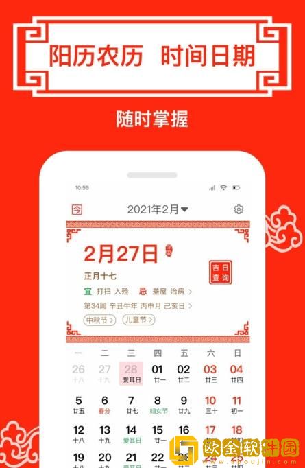 财运日历